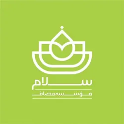 سلام « واحد سلامت مصاف »