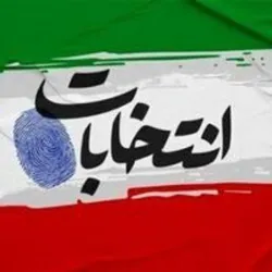 اخبار انتخابات ریاست جمهوری