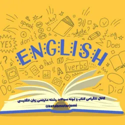 🌱کتابخانه مجازی رشته مترجمی و ادبیات زبان انگلیسی🌱