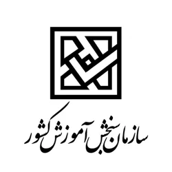 اخبار سازمان سنجش و استخدامی