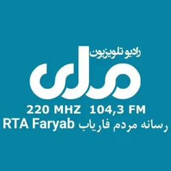 رادیو تلویزیون ملی فاریاب(1)