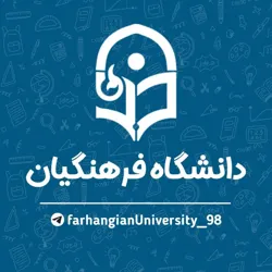 دانشگاه فرهنگیان , معلمان,کنکوری ها