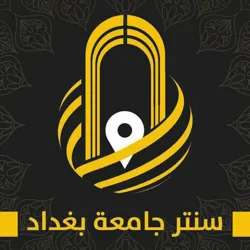 U.O.B. CENTR | سنتر جامعة بغداد