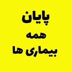 دکتر خلخالی😍 درمان بدون دارو و ثبت اختراع ایران و ترکیه با مجوزات رسمی کشور و مقاله های جهانی