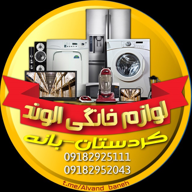 🌐لوازم خانگي بانه كالا🌐