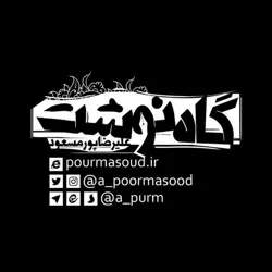 |•گاه‌نوشت•|