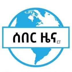ሰበር ዜና ET🇪🇹