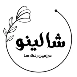 | شال و روسری شالینو |