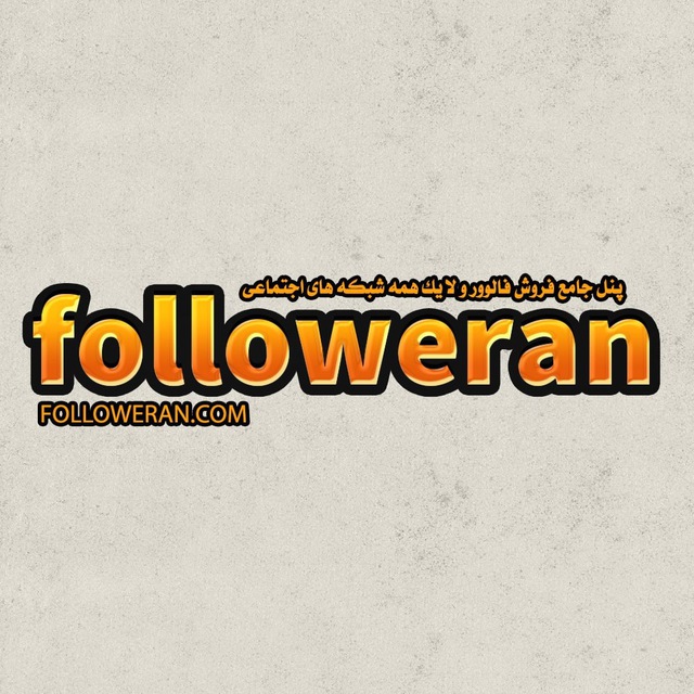 کانال اطلاع‌رسانی فالووران | Followeran