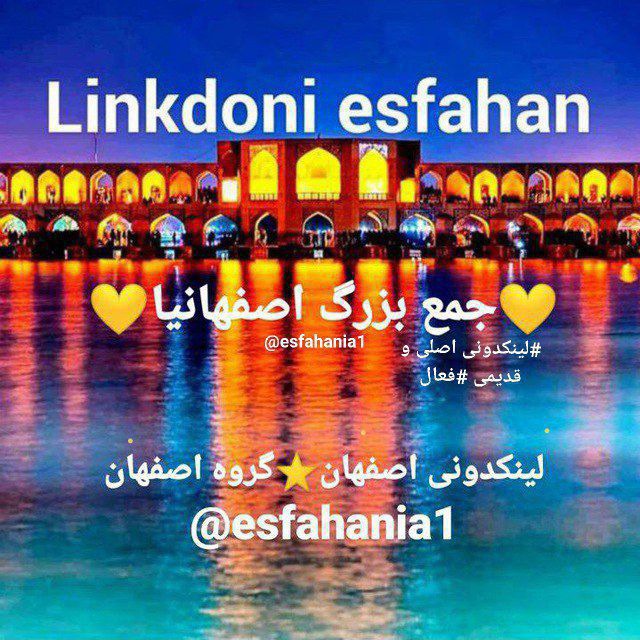 لینکدونی چت گروهکده دونی اصفهان گپ💛