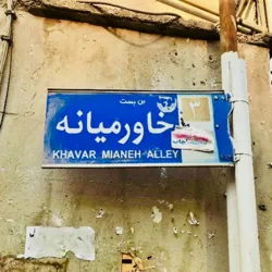 بن بست خاورمیانه Middle East Dead End