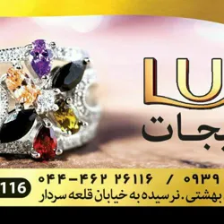 بدلیجاتLux