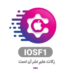 مرکز آموزش اپل |iOSF1
