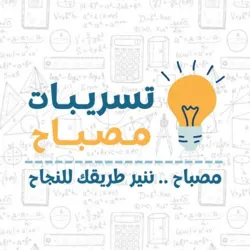 تسريبات مصباح | قدرات.