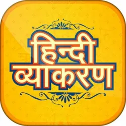 Hindi Grammar Quiz ™ CTET UPTET