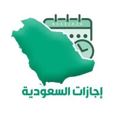 إجازات السعودية