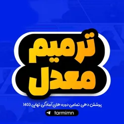امتحان نهایی | زبان قریشی