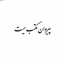 کانال حاج میت | همستر