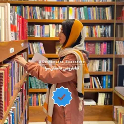 DastanSara | داستان سرا