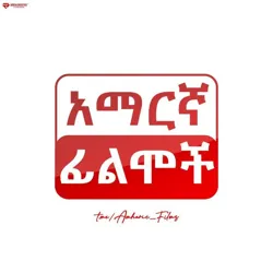 Amharic Films - አማርኛ ፊልሞች