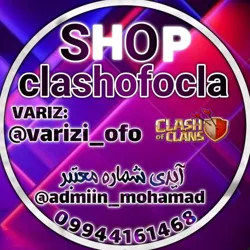 خرید و فروش اکانت کلش