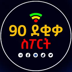 90 ደቂቃ SPORT™