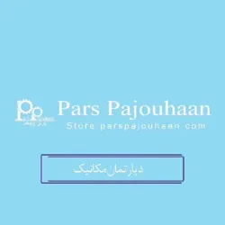 مهندسی مکانیک پارس پژوهان