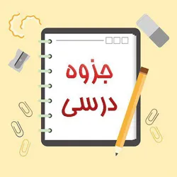 📚 بانک جزوه و کتاب کنکوری 📚