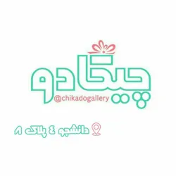 گالری چیکادو 🎁 مشهد