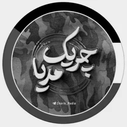 چریک مدیا 🇮🇷🏴