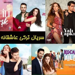 سریال ترکی🇹🇷