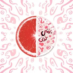 ‹پُرتقال‌‌خونی🍊›