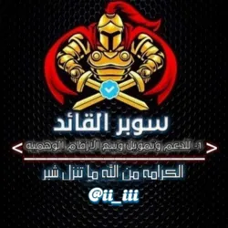 سوبر القائد