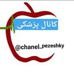 کانال پزشکی