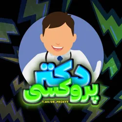 دکتر 🧑‍⚕️ پروکسی