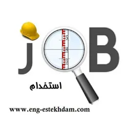 کانال استخدام مهندسین عمران و نقشه برداری